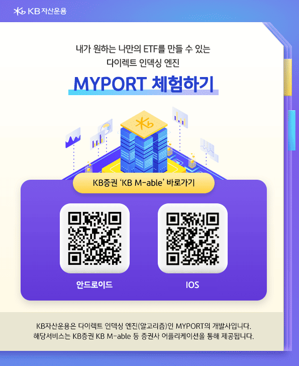 my port 체험하기. kb증권 m-able 바로가기.